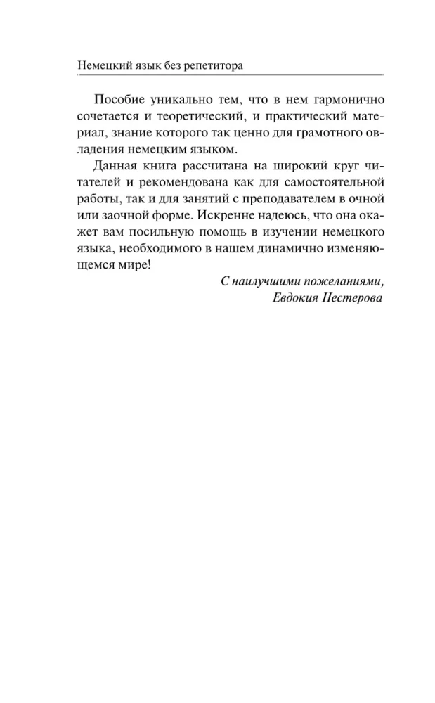 Vācu valoda bez privātstundām. Pašmācības grāmata vācu valodā