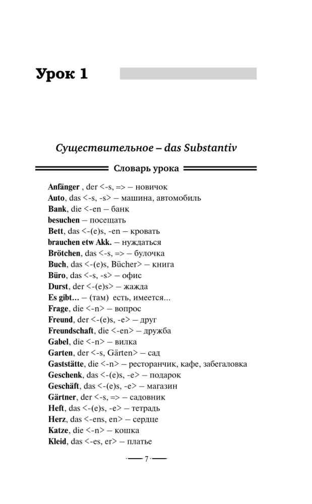 Vācu valoda bez privātstundām. Pašmācības grāmata vācu valodā