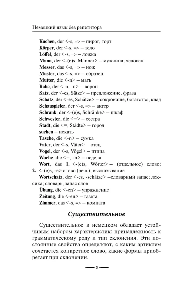 Vācu valoda bez privātstundām. Pašmācības grāmata vācu valodā