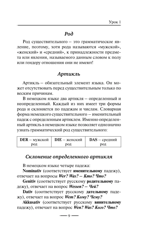 Vācu valoda bez privātstundām. Pašmācības grāmata vācu valodā