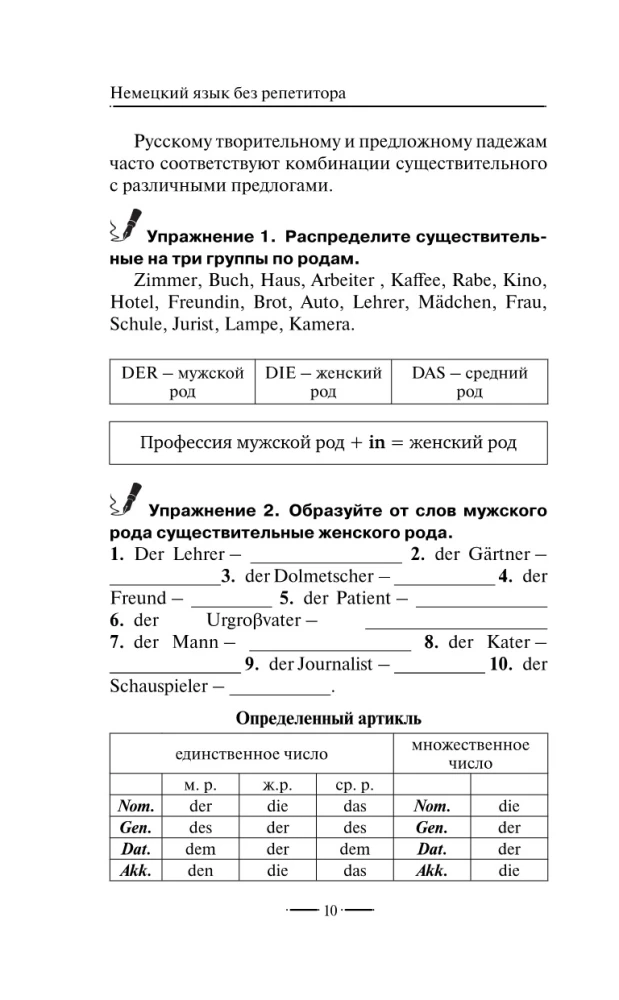 Vācu valoda bez privātstundām. Pašmācības grāmata vācu valodā