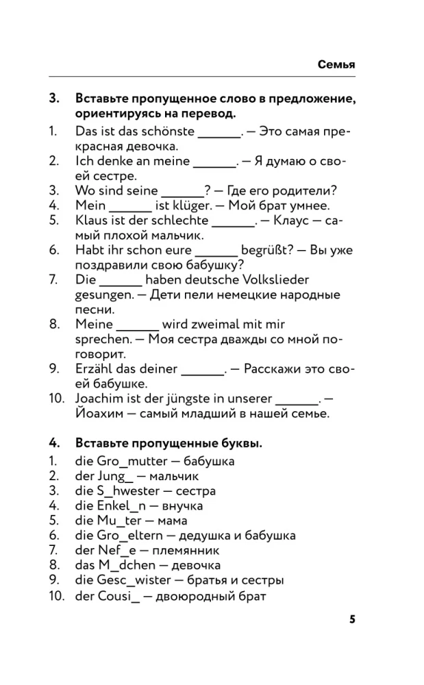 Немецкая лексика без репетитора. Все слова в схемах и упражнениях