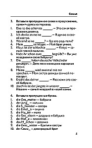 Немецкая лексика без репетитора. Все слова в схемах и упражнениях