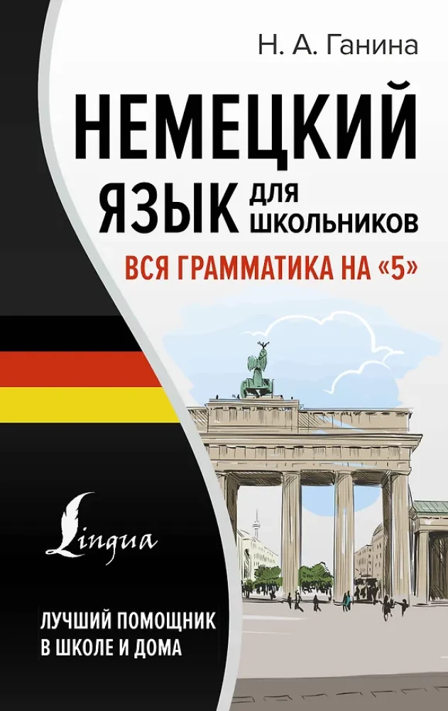 Vācu valoda skolēniem. Visa gramatika uz 5