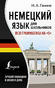 Vācu valoda skolēniem. Visa gramatika uz 5