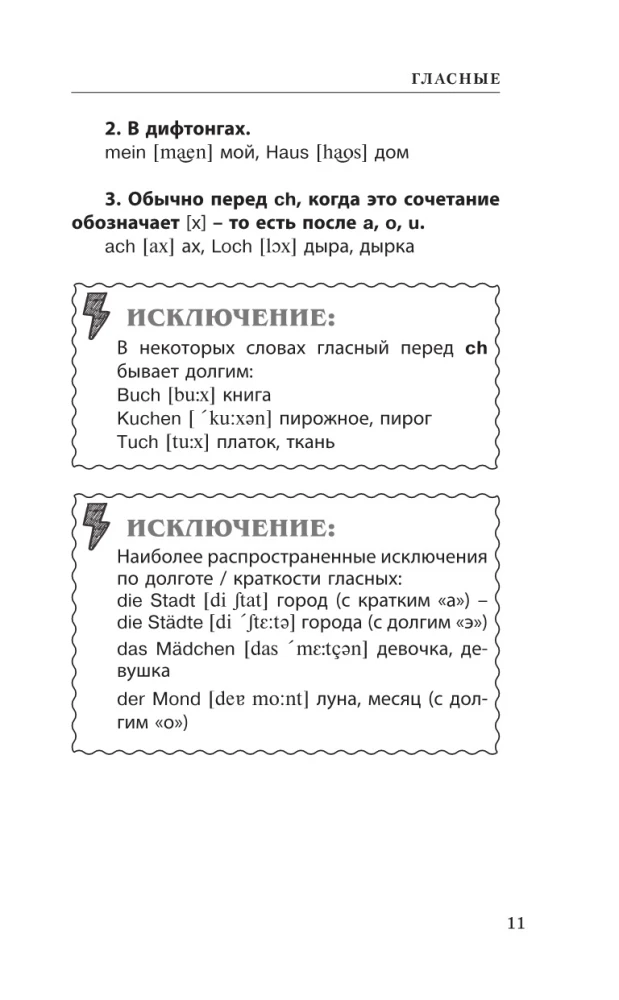 Vācu valoda skolēniem. Visa gramatika uz 5