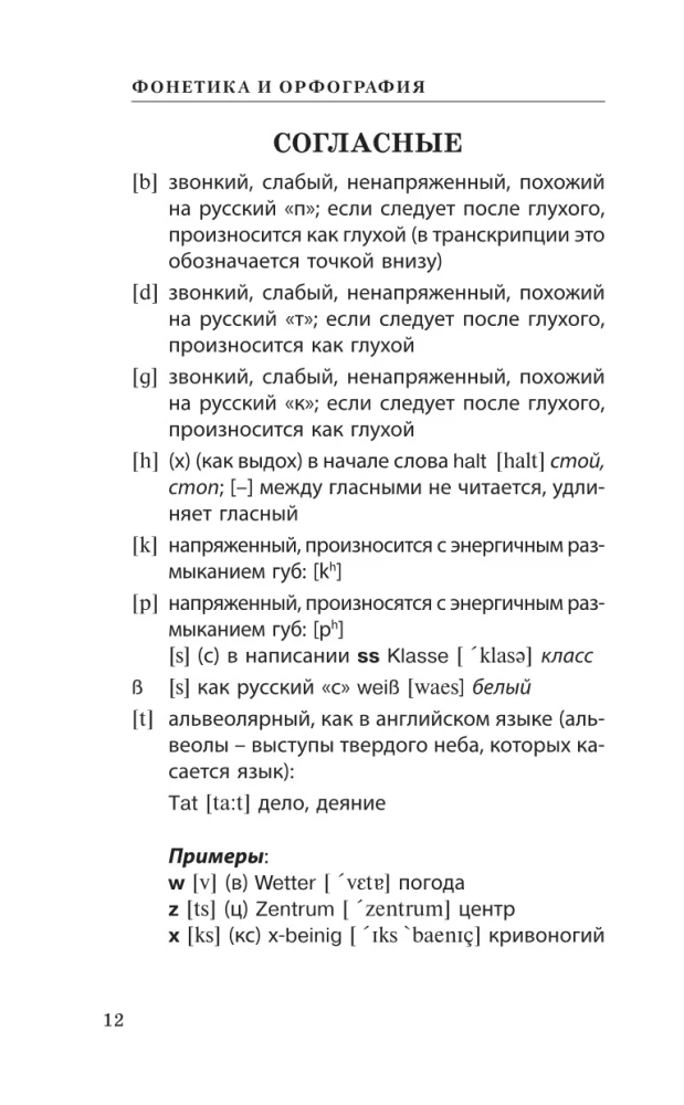 Vācu valoda skolēniem. Visa gramatika uz 5
