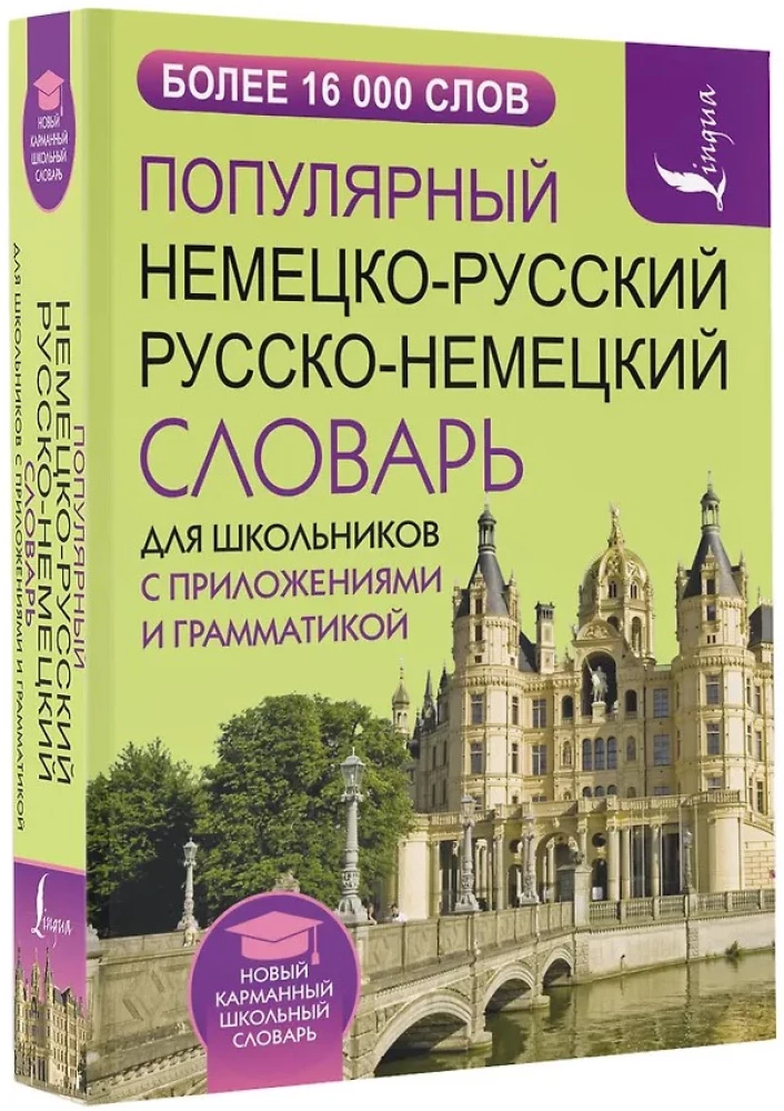 Populārs vācu-krievu krievu-vācu vārdnīca skolēniem ar pielikumiem un gramatiku