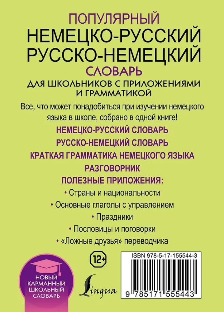 Populārs vācu-krievu krievu-vācu vārdnīca skolēniem ar pielikumiem un gramatiku