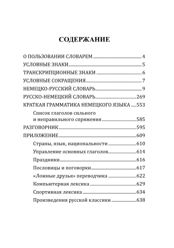Populārs vācu-krievu krievu-vācu vārdnīca skolēniem ar pielikumiem un gramatiku