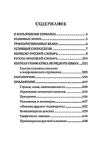 Populārs vācu-krievu krievu-vācu vārdnīca skolēniem ar pielikumiem un gramatiku