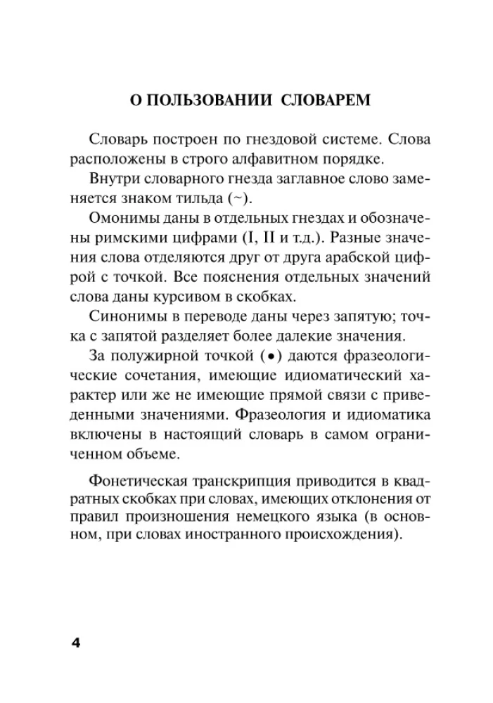 Populārs vācu-krievu krievu-vācu vārdnīca skolēniem ar pielikumiem un gramatiku