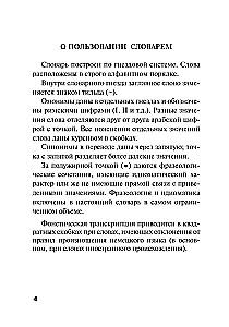 Populārs vācu-krievu krievu-vācu vārdnīca skolēniem ar pielikumiem un gramatiku