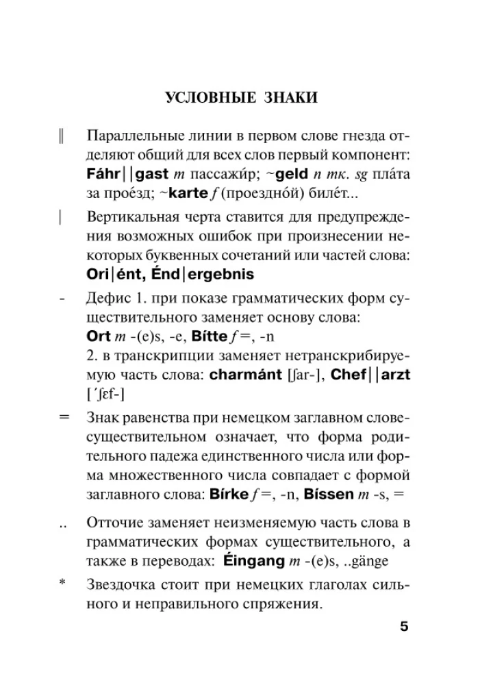 Populārs vācu-krievu krievu-vācu vārdnīca skolēniem ar pielikumiem un gramatiku