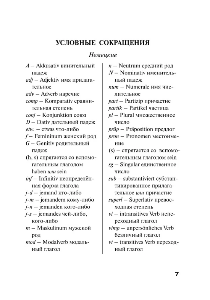 Populārs vācu-krievu krievu-vācu vārdnīca skolēniem ar pielikumiem un gramatiku