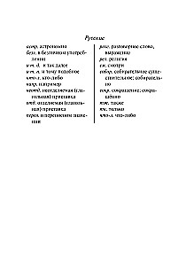 Populārs vācu-krievu krievu-vācu vārdnīca skolēniem ar pielikumiem un gramatiku