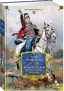 Piedzīvojumi brigadieram Žerāram