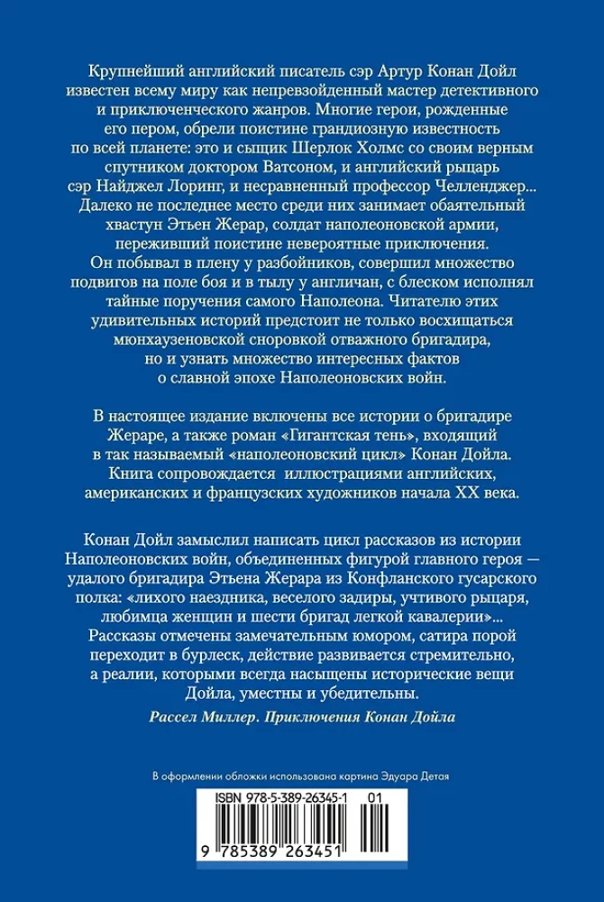 Piedzīvojumi brigadieram Žerāram