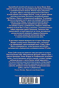 Piedzīvojumi brigadieram Žerāram