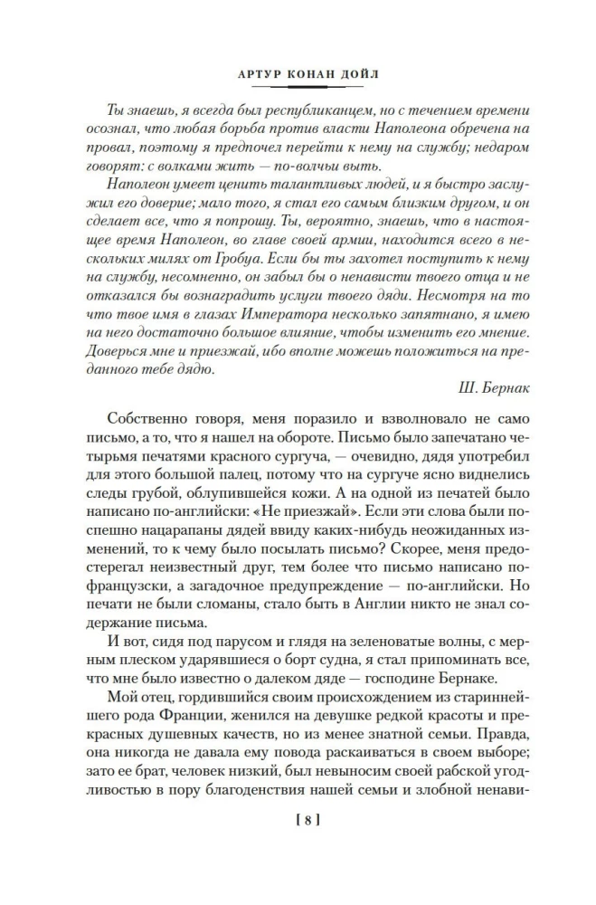 Piedzīvojumi brigadieram Žerāram