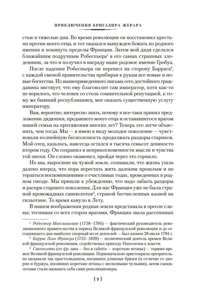 Piedzīvojumi brigadieram Žerāram