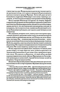 Piedzīvojumi brigadieram Žerāram