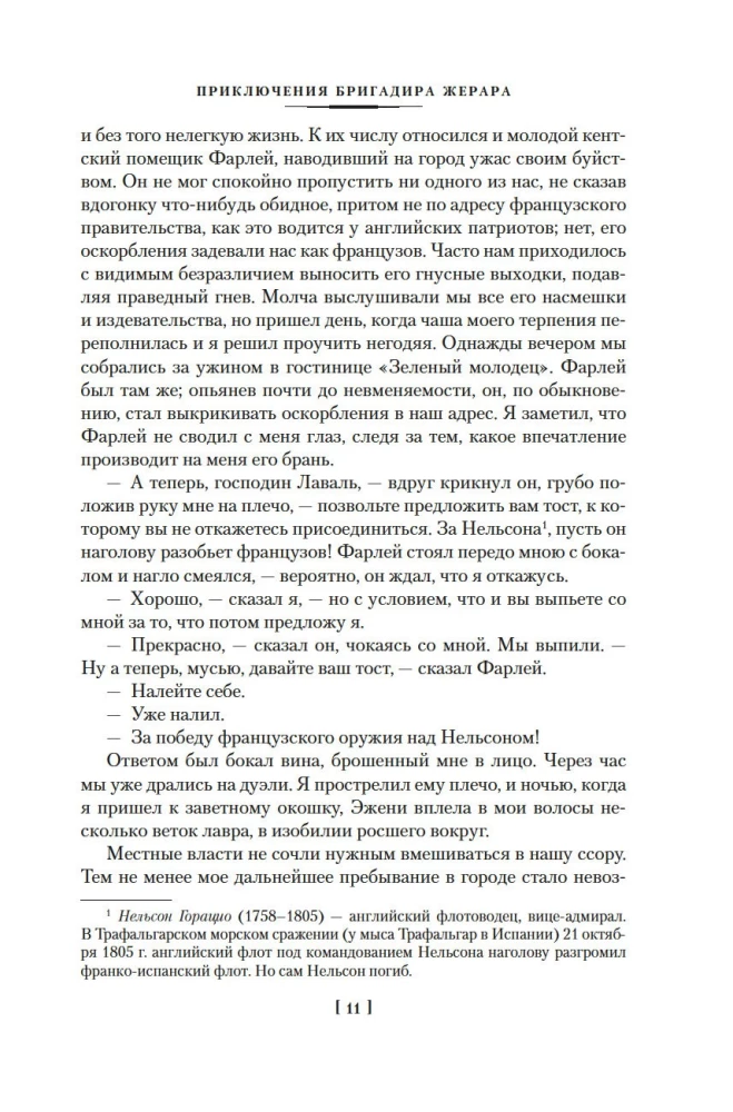 Piedzīvojumi brigadieram Žerāram