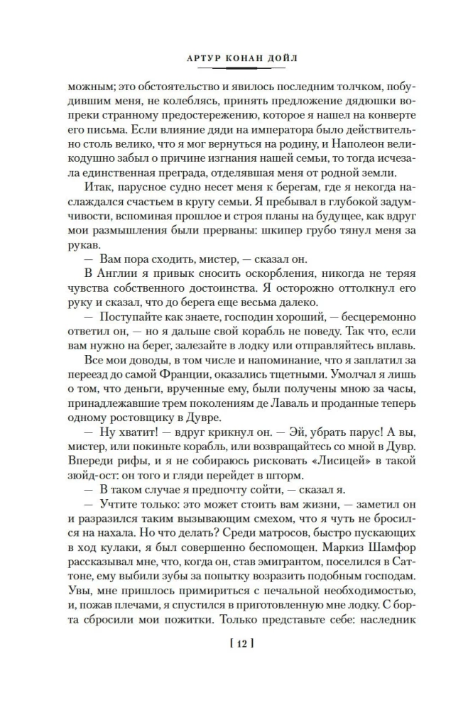 Piedzīvojumi brigadieram Žerāram