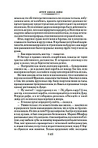 Piedzīvojumi brigadieram Žerāram