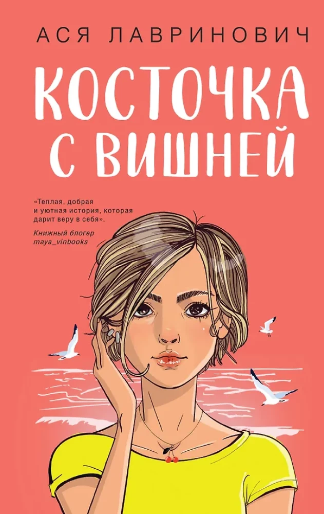Мой первый круиз. Косточка с вишней (комплект из двух книг)