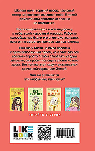 Мой первый круиз. Косточка с вишней (комплект из двух книг)