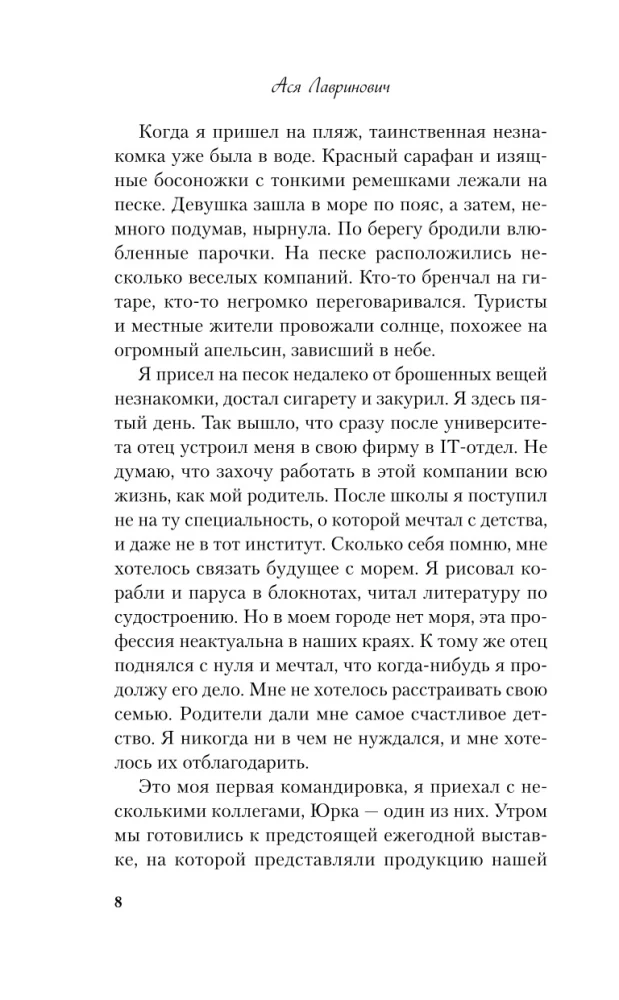 Мой первый круиз. Косточка с вишней (комплект из двух книг)