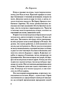 Мой первый круиз. Косточка с вишней (комплект из двух книг)