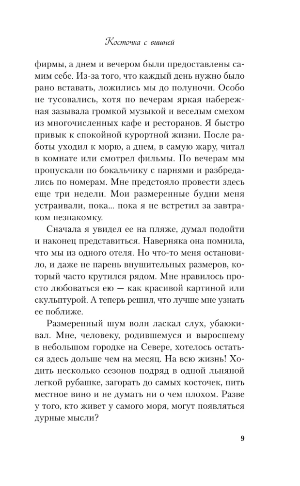 Мой первый круиз. Косточка с вишней (комплект из двух книг)