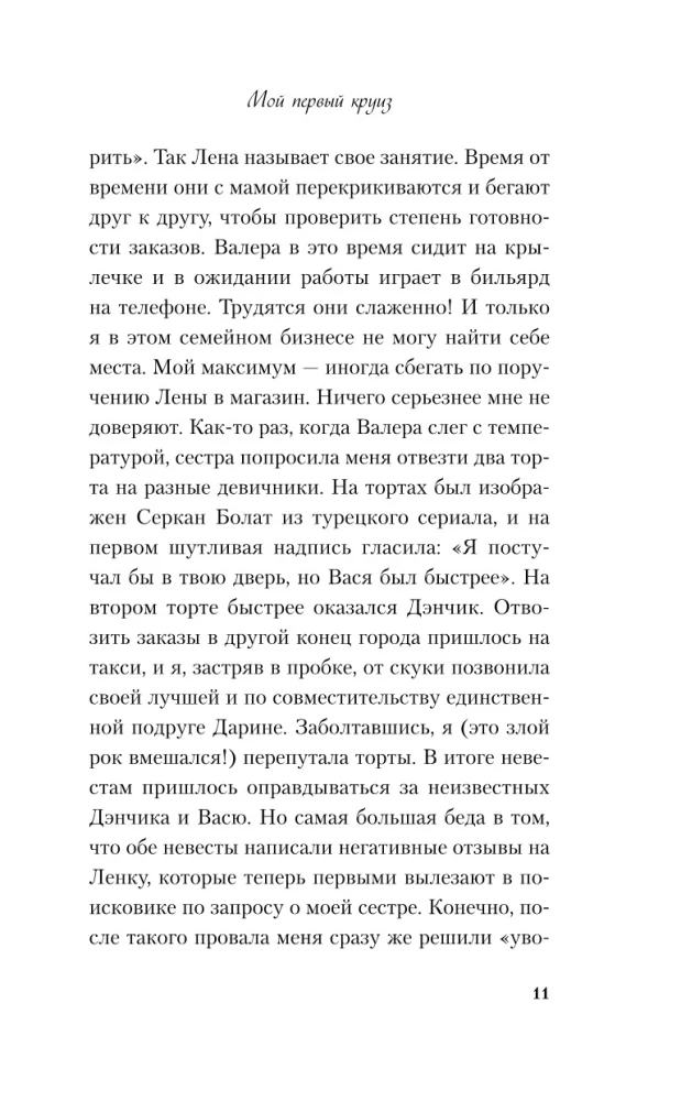 Мой первый круиз. Косточка с вишней (комплект из двух книг)