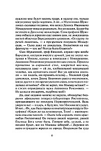 Авантюристка. Потерявшая имя