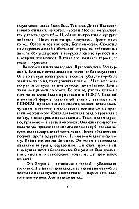Авантюристка. Потерявшая имя