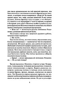 Авантюристка. Потерявшая имя