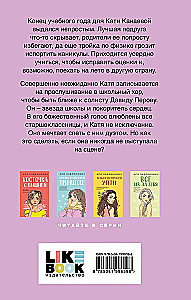 Mans pirmais kruīzs. Plāni vasarai (divu grāmatu komplekts)