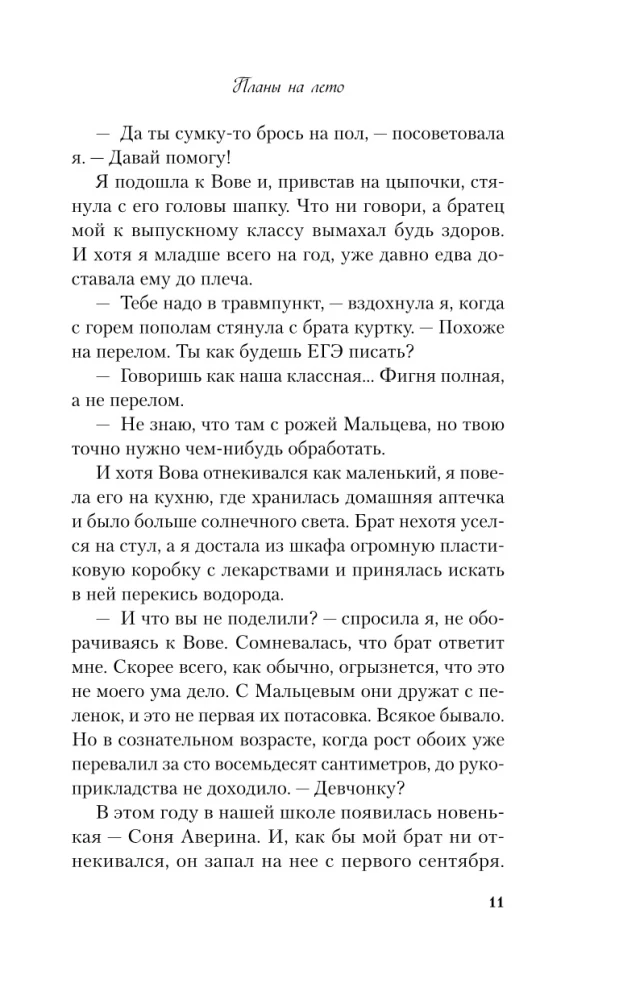 Mans pirmais kruīzs. Plāni vasarai (divu grāmatu komplekts)