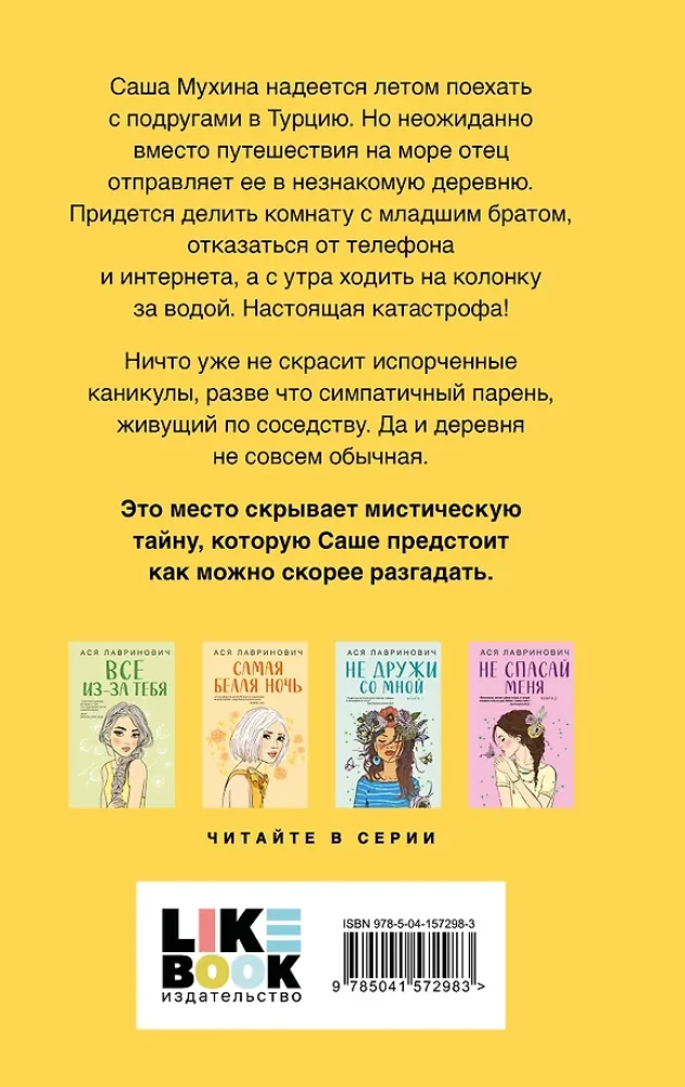 Только попробуй уйти. Мой первый круиз (комплект из двух книг)