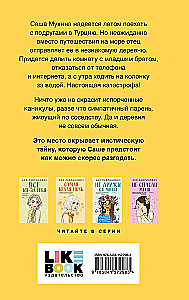 Только попробуй уйти. Мой первый круиз (комплект из двух книг)