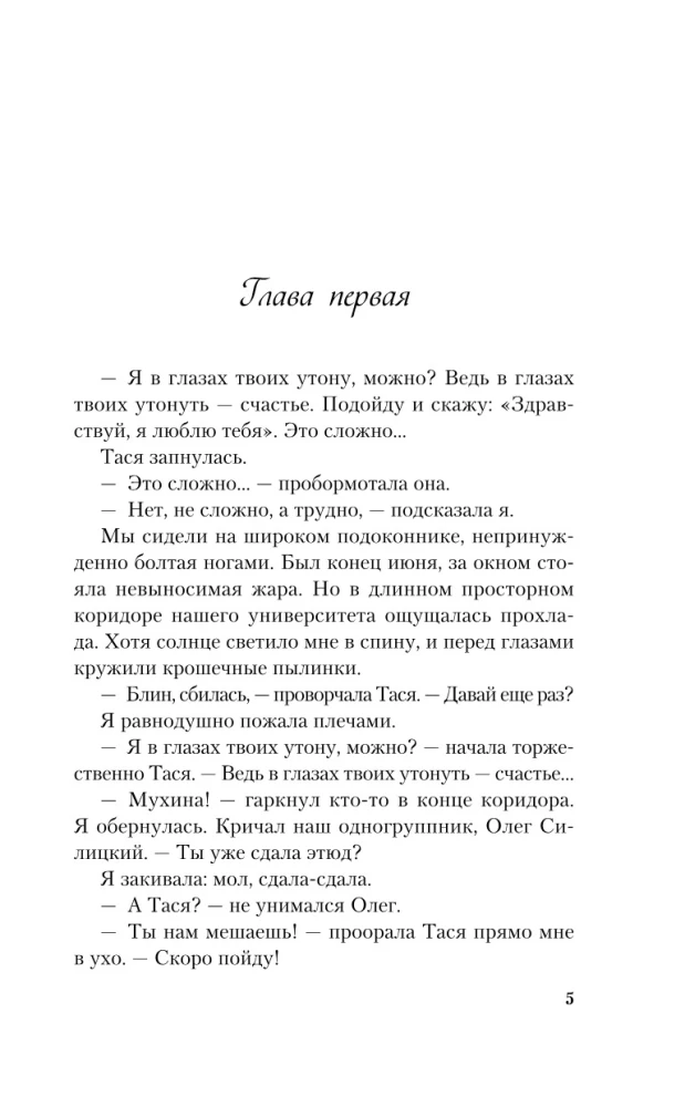 Только попробуй уйти. Мой первый круиз (комплект из двух книг)