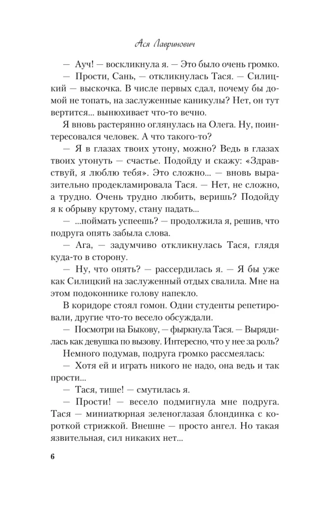 Только попробуй уйти. Мой первый круиз (комплект из двух книг)