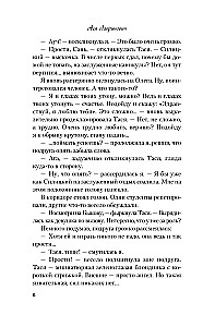 Только попробуй уйти. Мой первый круиз (комплект из двух книг)