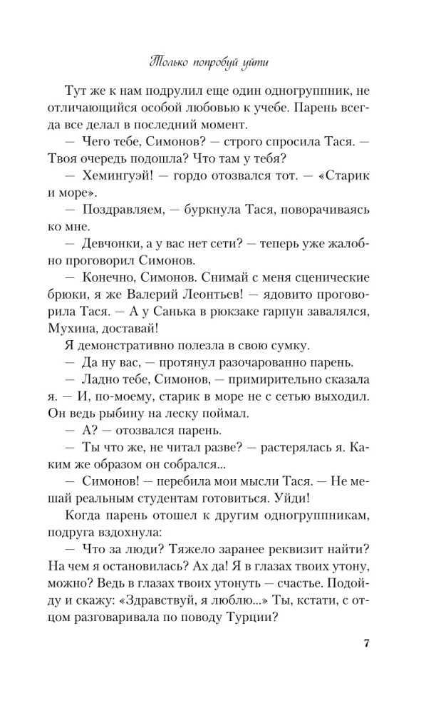 Только попробуй уйти. Мой первый круиз (комплект из двух книг)