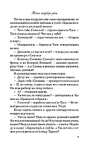 Только попробуй уйти. Мой первый круиз (комплект из двух книг)