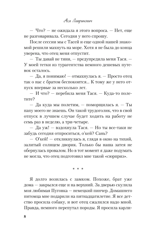 Только попробуй уйти. Мой первый круиз (комплект из двух книг)