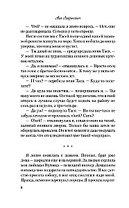 Только попробуй уйти. Мой первый круиз (комплект из двух книг)