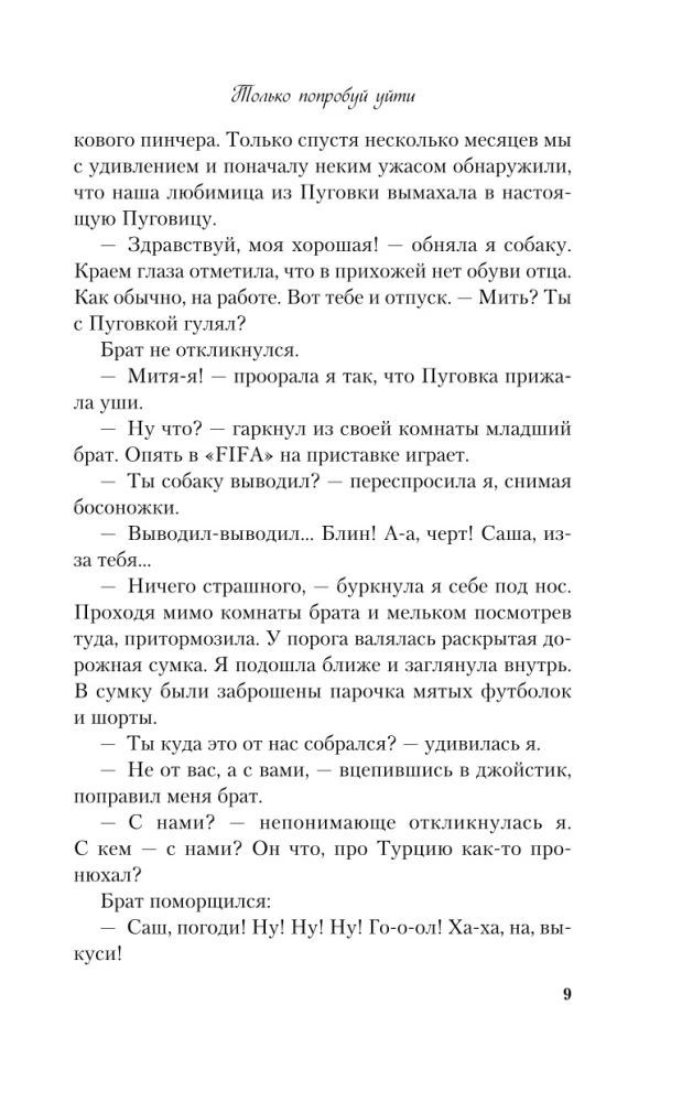 Только попробуй уйти. Мой первый круиз (комплект из двух книг)